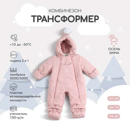 Комбинезон-трансформер Rant