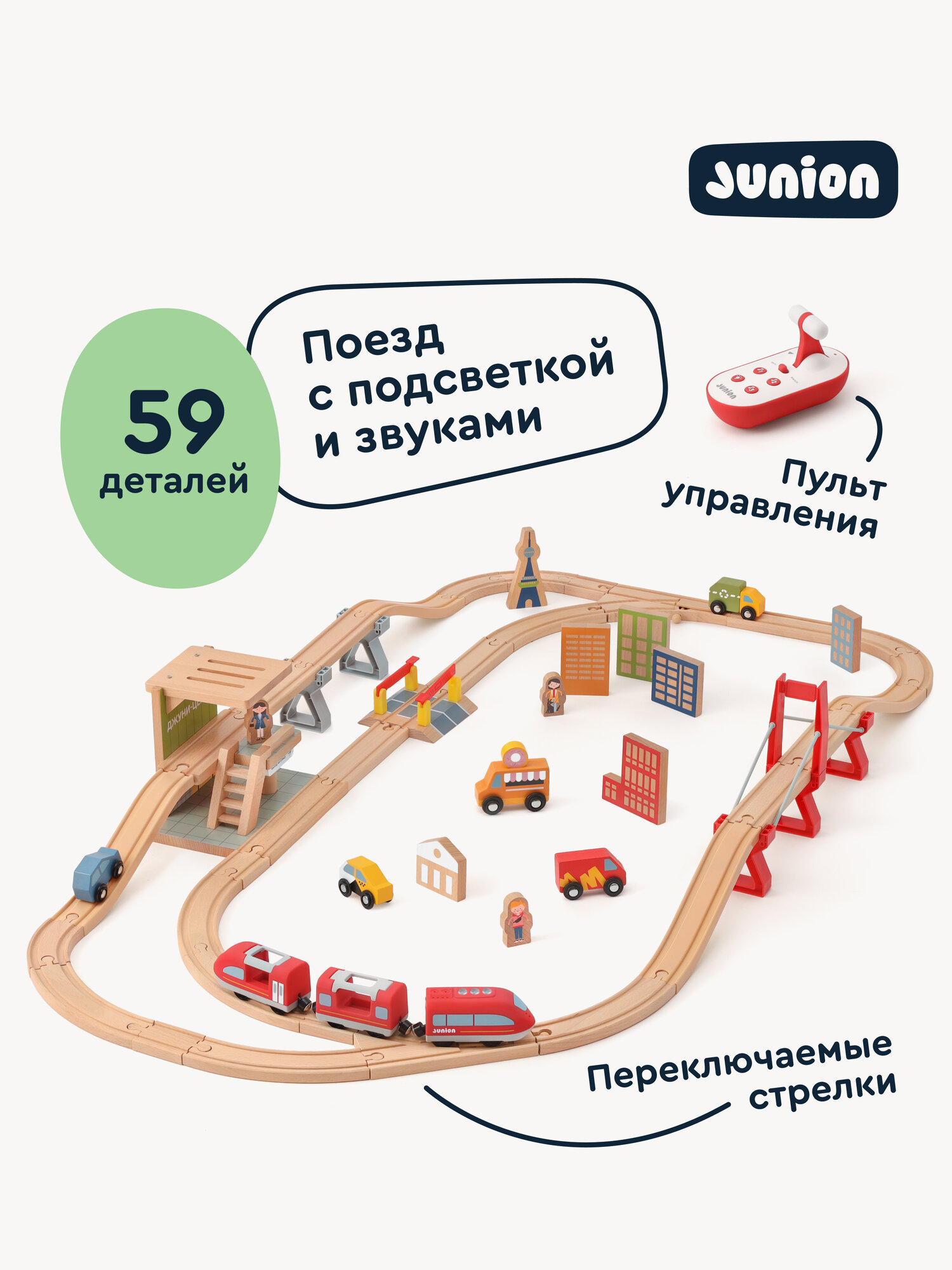 Развивающая железная дорога Junion 117 см 904953.AU6661-2 - фото 1