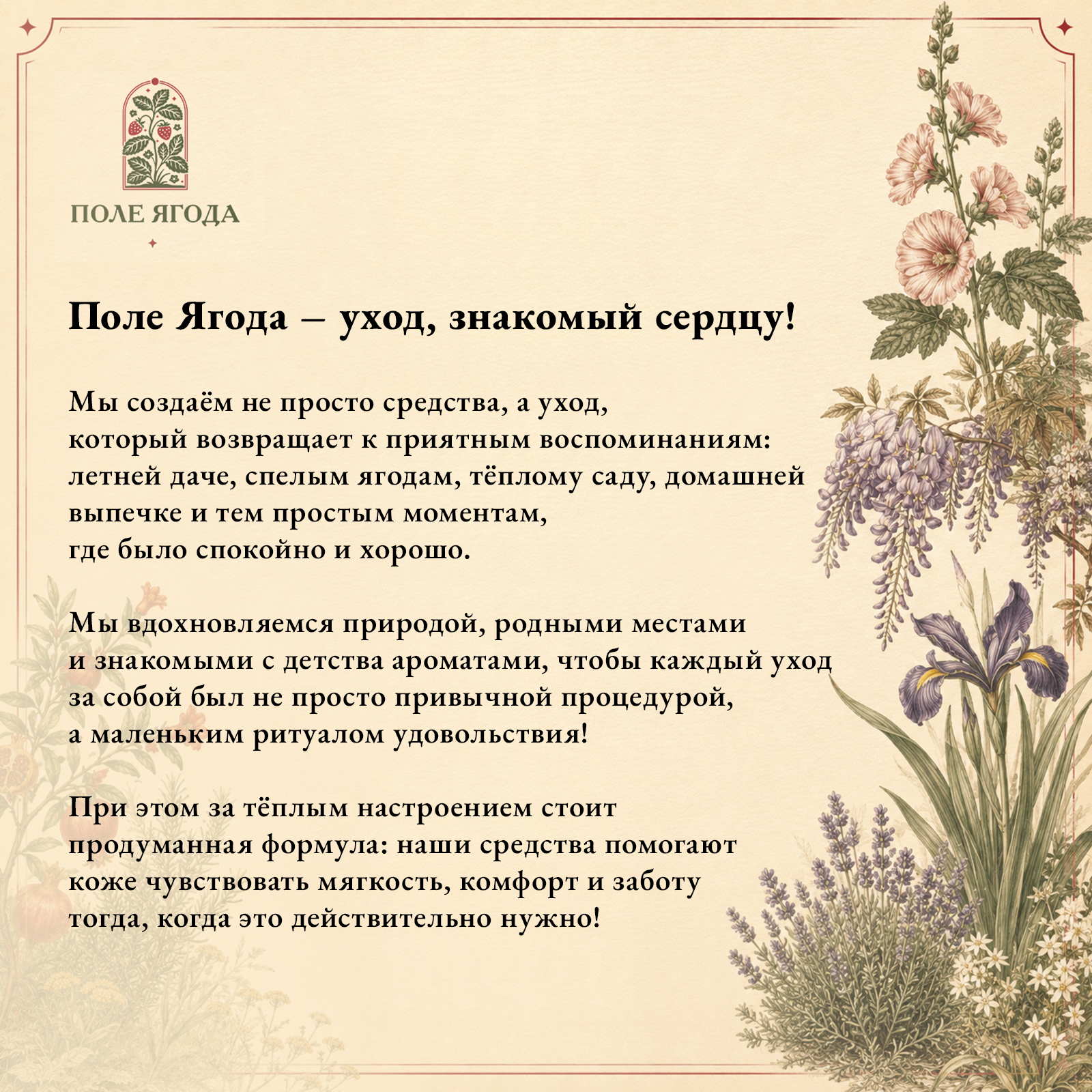 Крем Поле Ягода 200 мл 1 шт. - фото 7