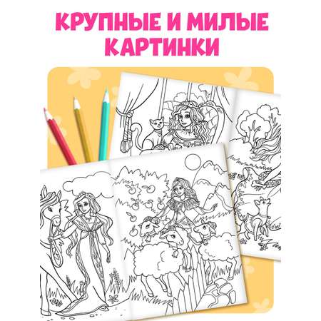 Большая раскраска Буква-ленд Для девочек 68 стр.