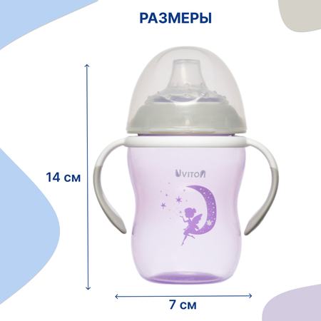 Поильник Uviton Natural 270 мл в ассортименте