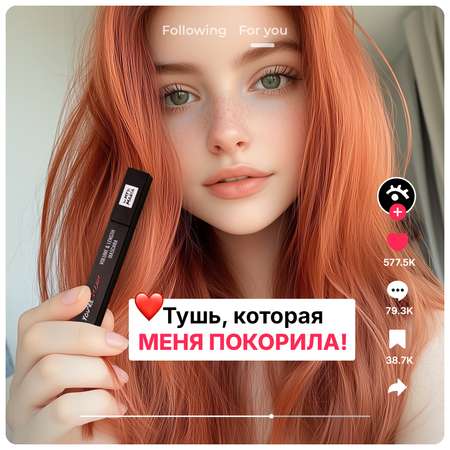 Тушь для ресниц MyMania черная объем и удлинение