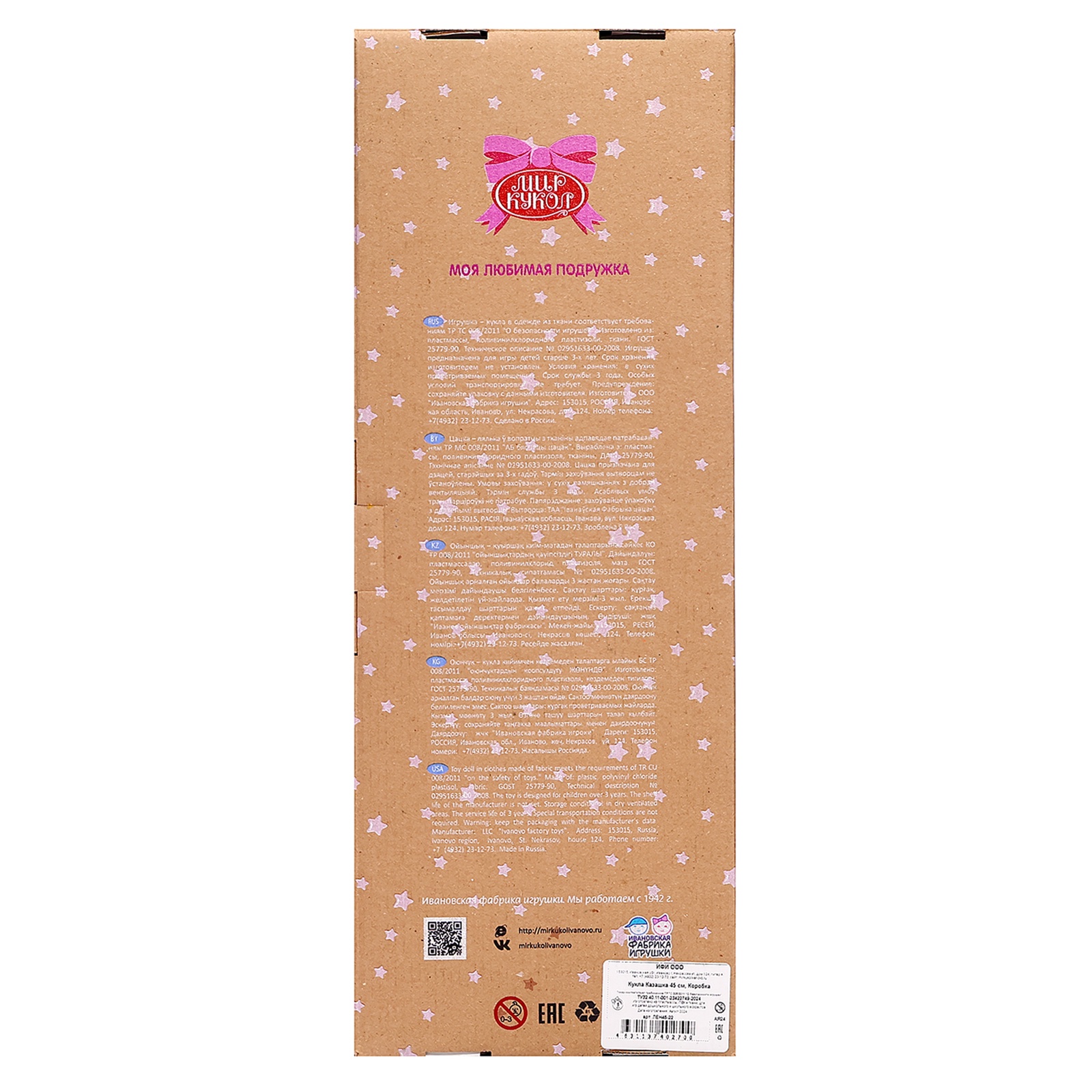 Кукла классическая Sima-Land 2521525 - фото 11