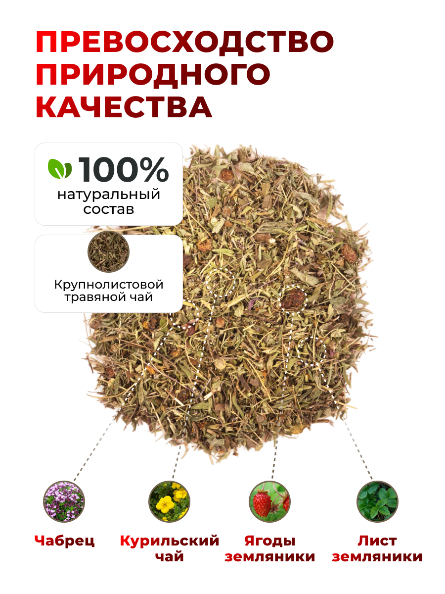 Напиток чайный Предгорья Белухи Курильский чай с чабрецом листом и ягодами земляники 70 гр - фото 5