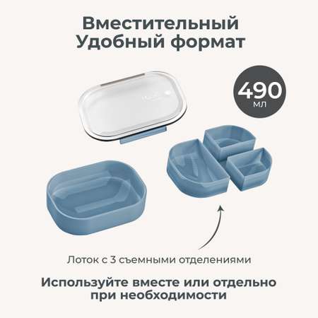 Ланч-бокс детский Nuvita Moovo с тремя секциями 490 мл синий