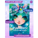 Мариния и огненное сердце. Nebulous Stars Детская книга | Анни Тюркотт 26171_NSBK