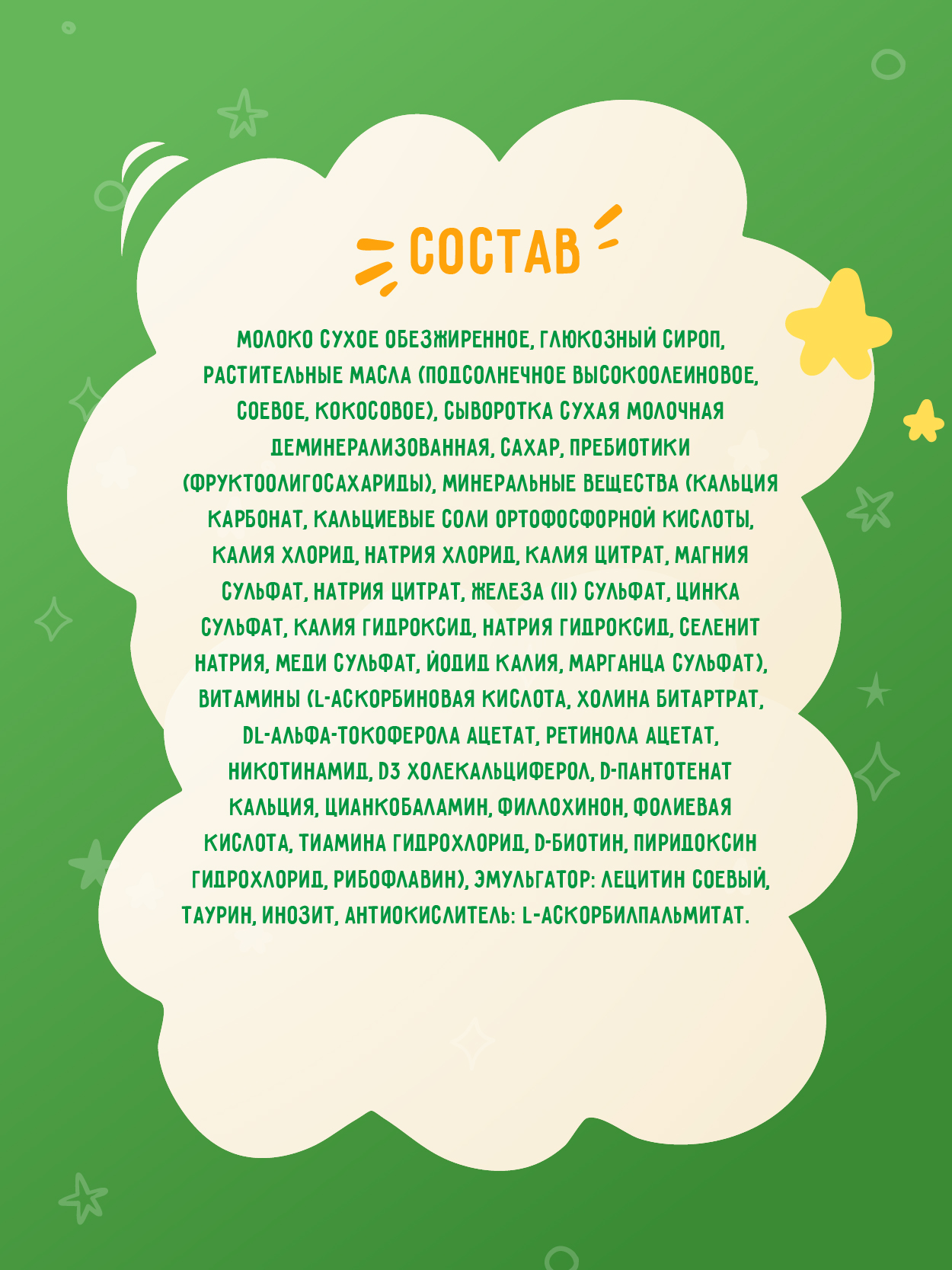 Смесь молочная Маленькое счастье 3формула 300г с 12месяцев - фото 4