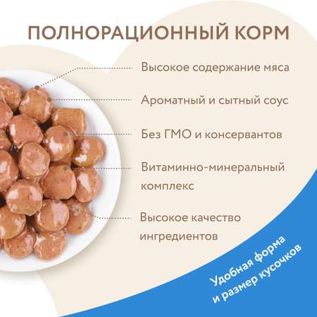 Корм для котят Мнямс 85г с индейкой кусочки в соусе пауч