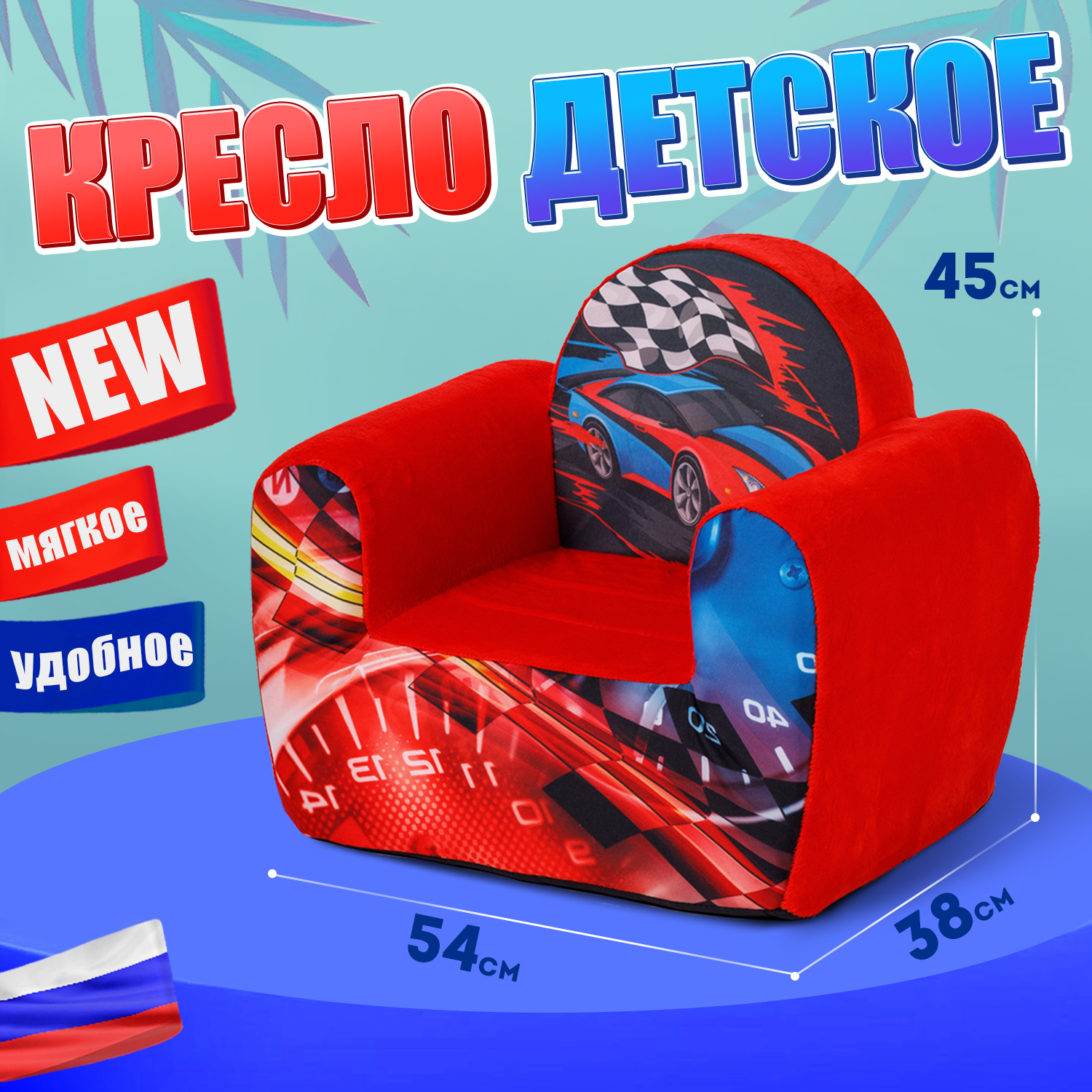 Кресло Тутси мягкое Скорость красный модель Детство - фото 2