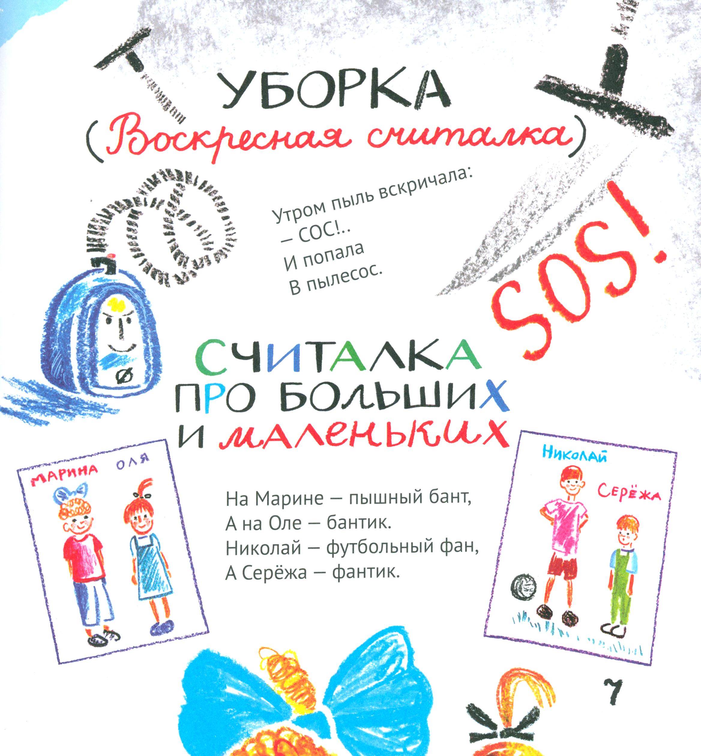 Книга Текст Для чего жуку рога Тридцать три считалки - фото 6
