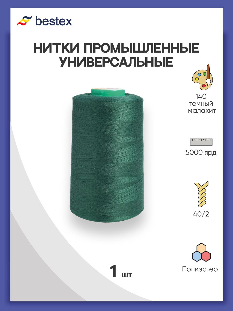 Нитки Bestex промышленные универсальные для шитья и рукоделия 40/2 5000 ярд 1 шт 140 темный малахит - фото 1
