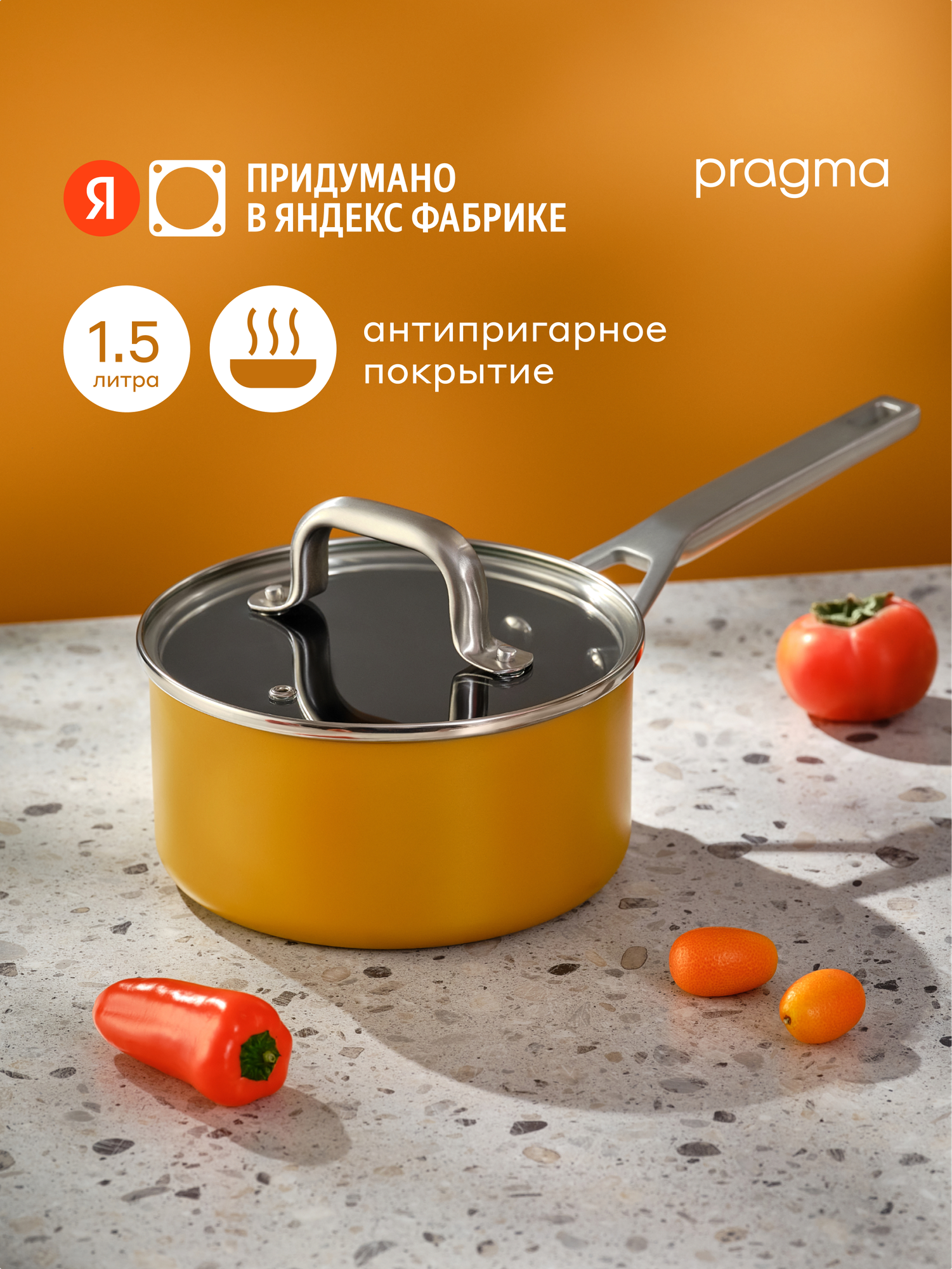 Ковш Pragma Robuk 1.5 л желтый - фото 1