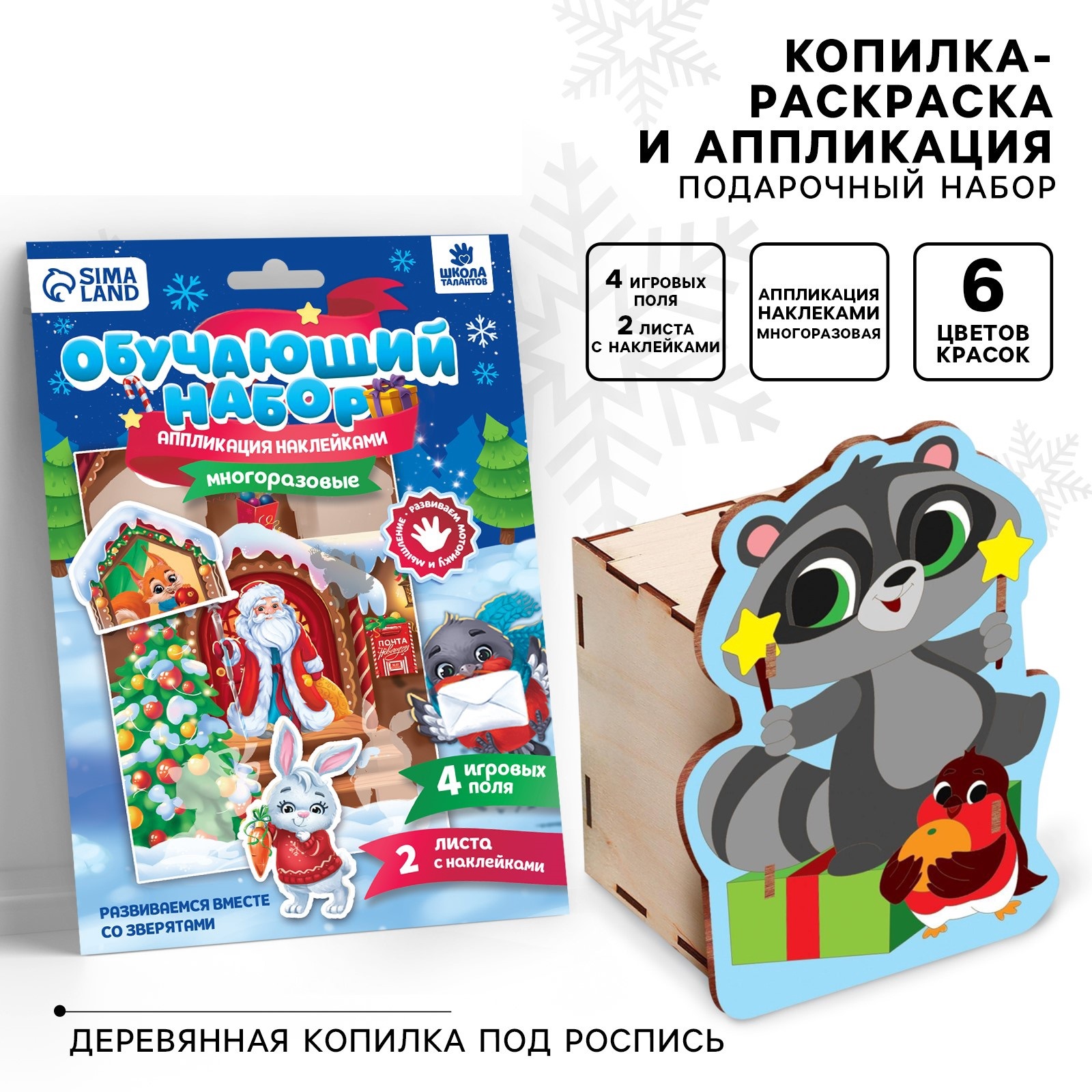 Набор для творчества Школа Талантов Новогодние чудеса аппликация - фото 1