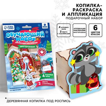 Набор для творчества Школа Талантов Новогодние чудеса аппликация