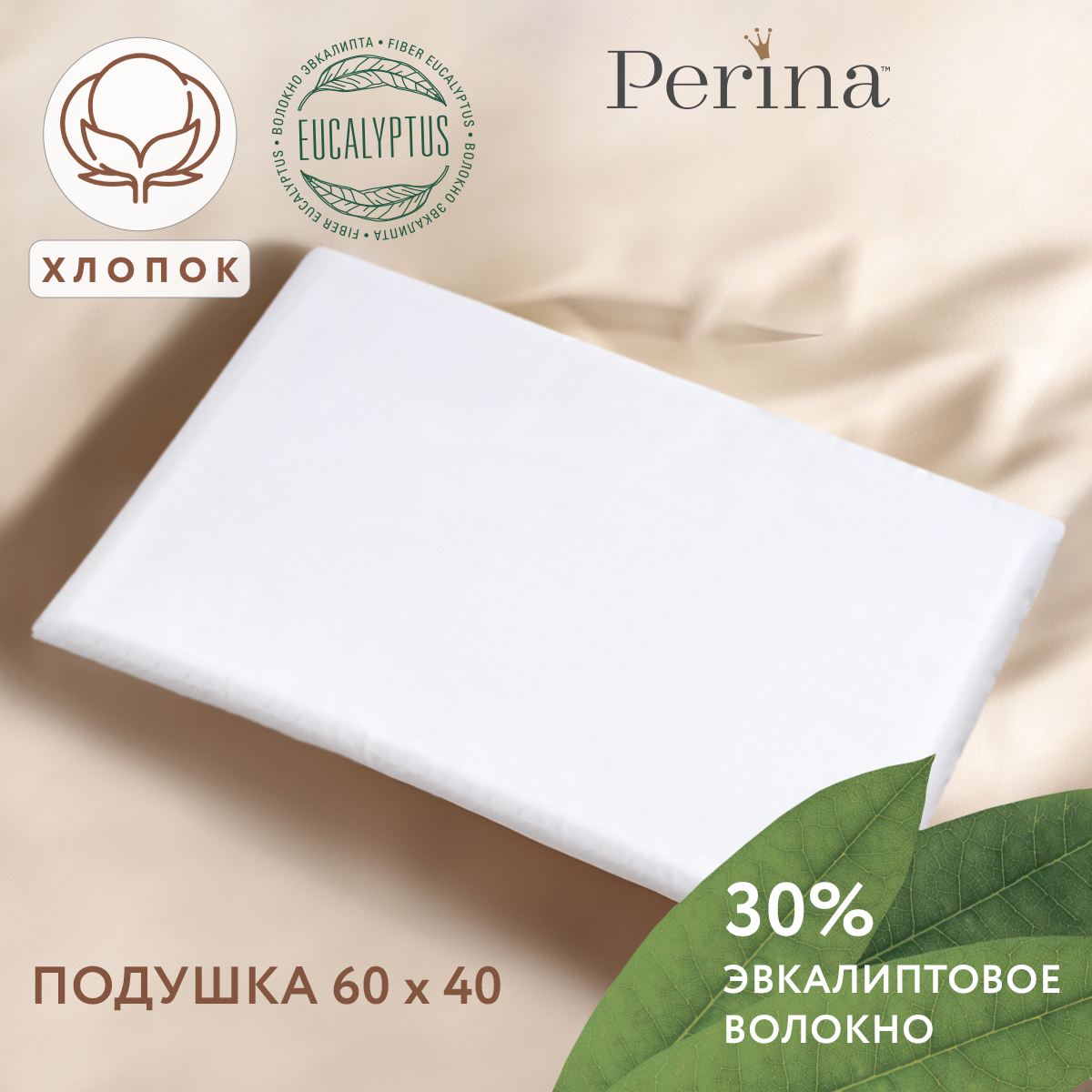 Подушка детская Perina 40 x 60 см - фото 1
