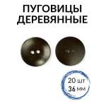 Набор для творчества TBY шитье деревянные пуговицы