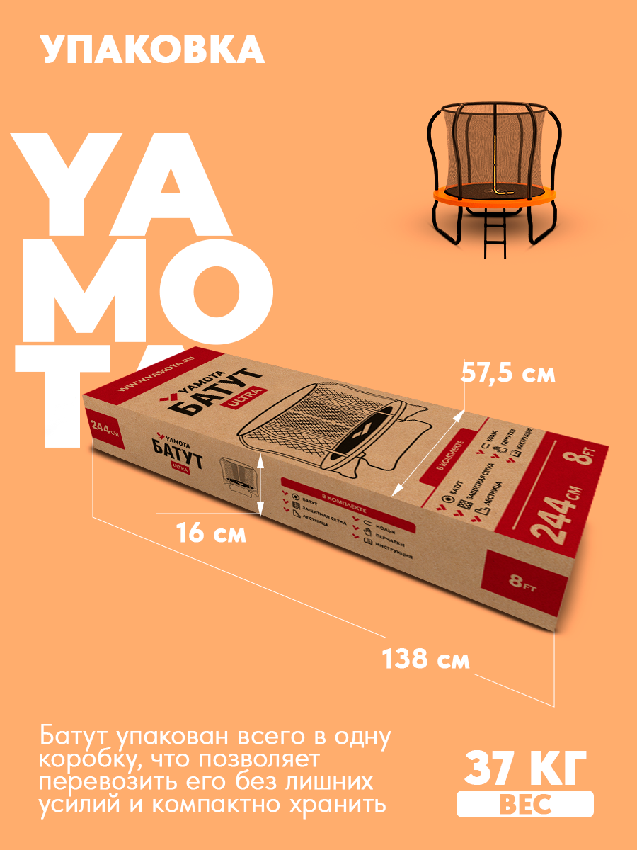 Батут Yamota Ultra 8ft (244 см) - фото 11