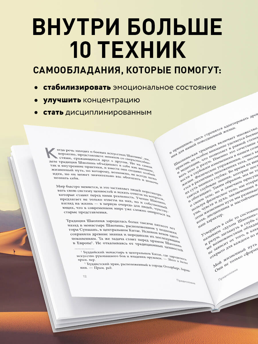 Книга БОМБОРА Путь Шаолиня. Как древние знания помогают нам обрести внутреннюю силу - фото 3
