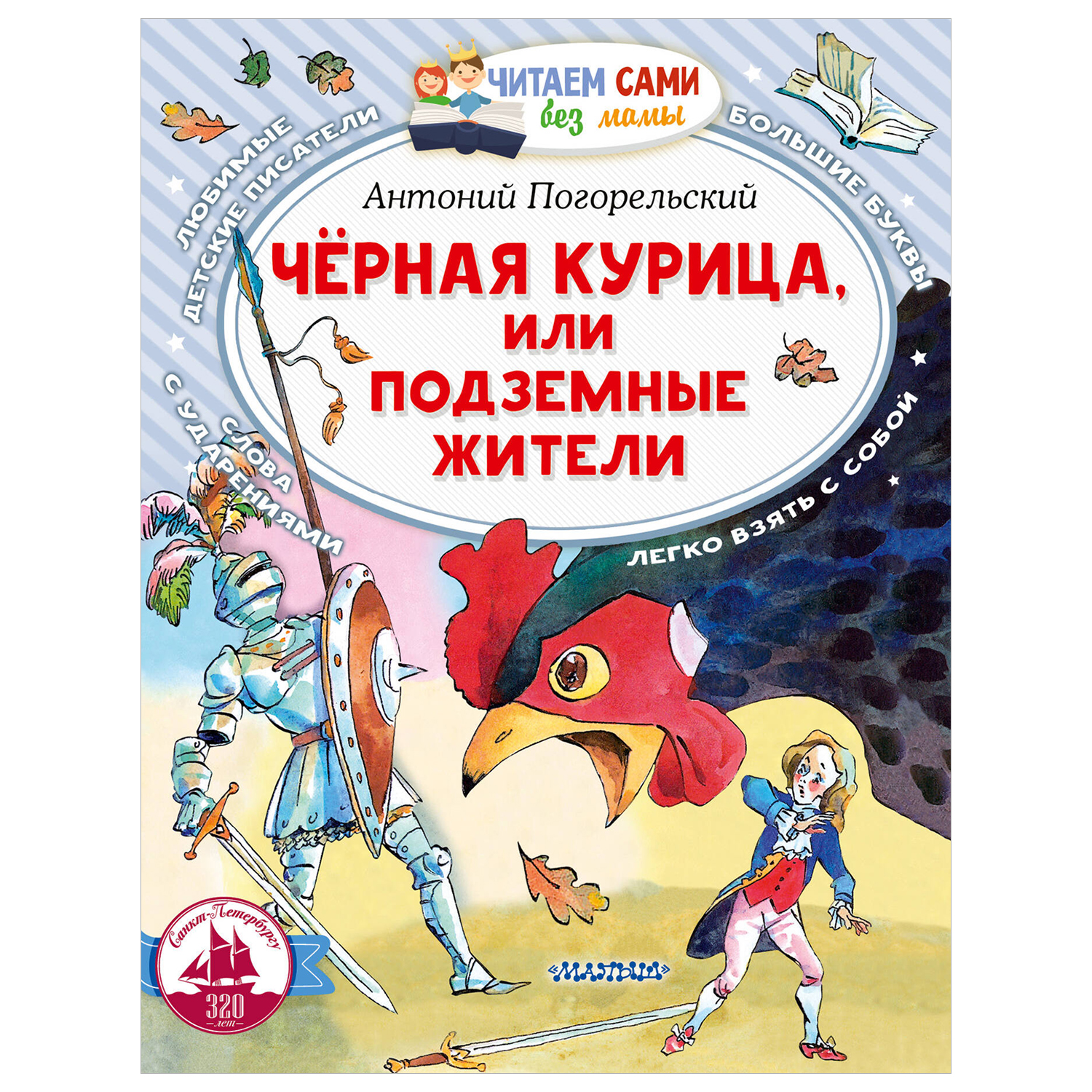 Книга Черная курица или Подземные жители - фото 1
