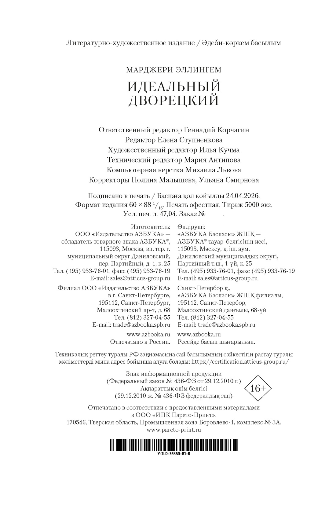 Книга АЗБУКА КД БК Эллингем М Идеальный дворецкий - фото 3