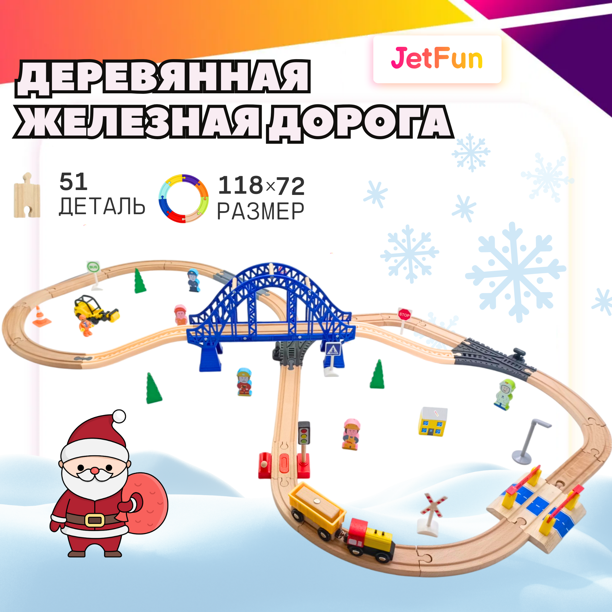 Конструктор JetFun Железная дорога деревянный - фото 1