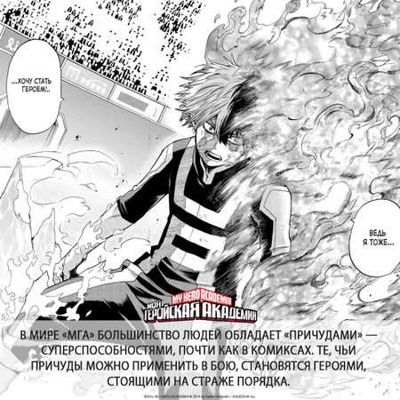Книга АЗБУКА Моя геройская академия. Кн.14. One’s Justice. Эйфория от разрушений Хорикоси К