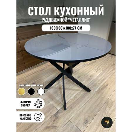 Мебель Три Бобра Круглый стекло серый металлик
