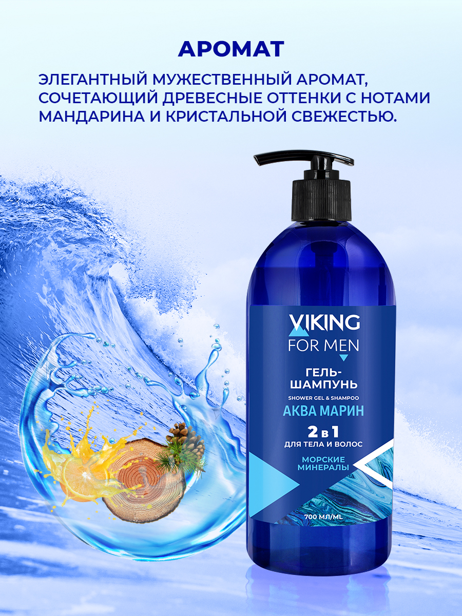 Шампунь Vikings - фото 4