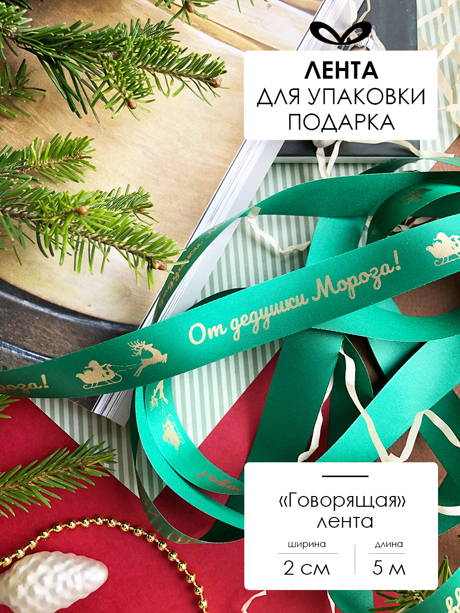 Ленты Составнички зеленый-золото-20-5 метров - фото 1