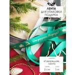 Ленты Составнички зеленый-золото-20-5 метров