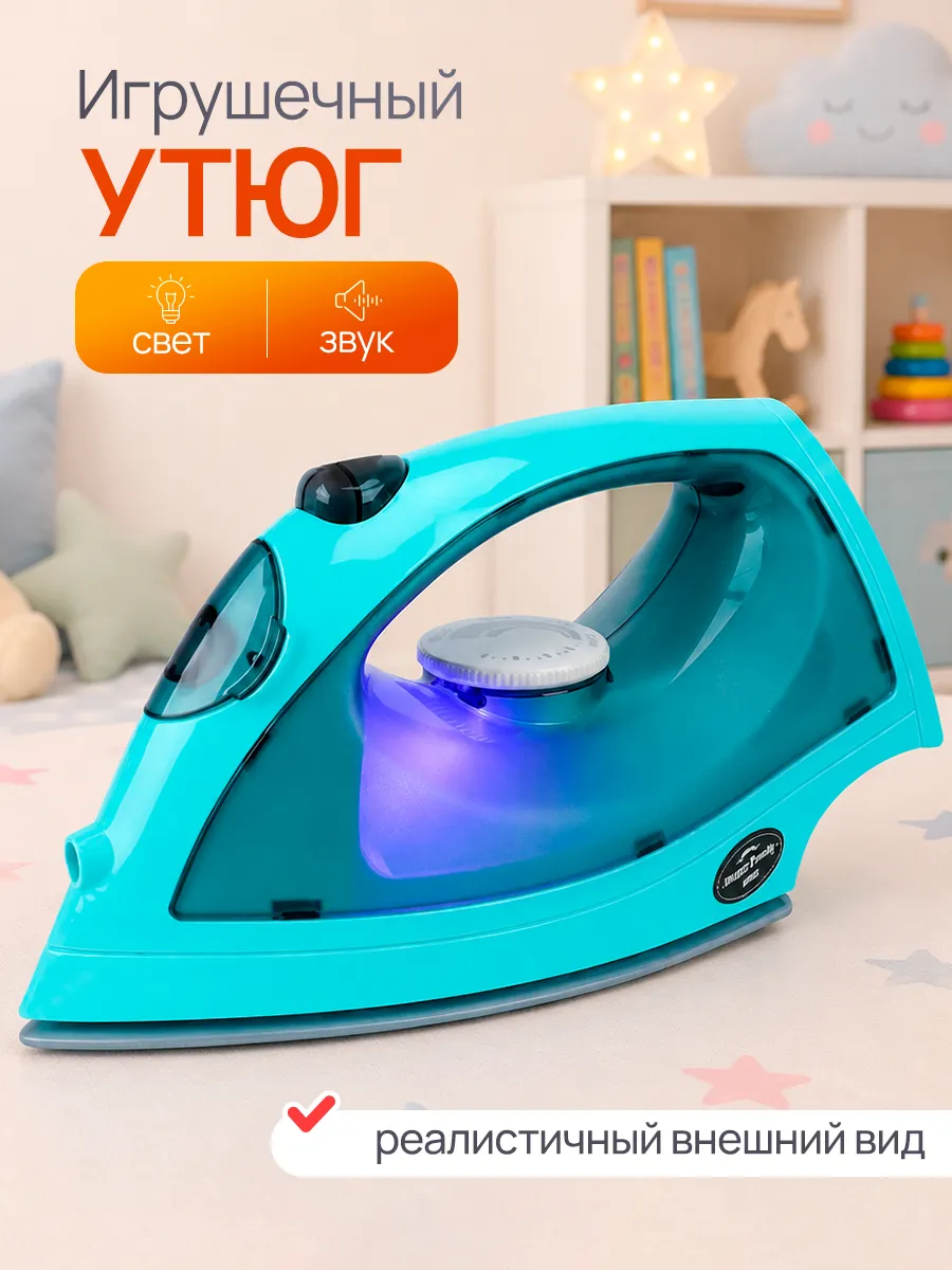 Игрушка Tongde утюг - фото 1