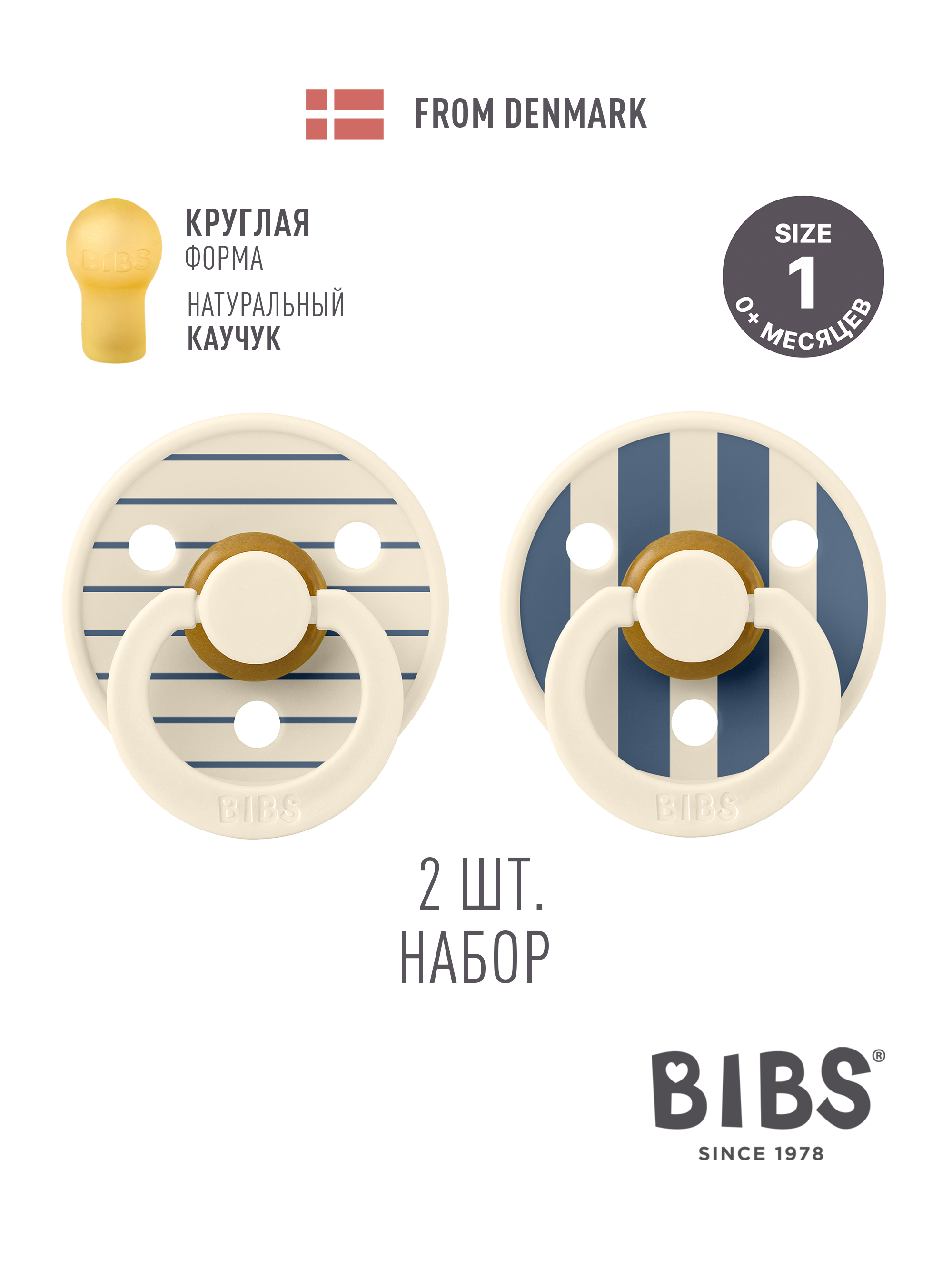 Пустышка BIBS латекс классическая от 0 мес. 2 шт. - фото 1
