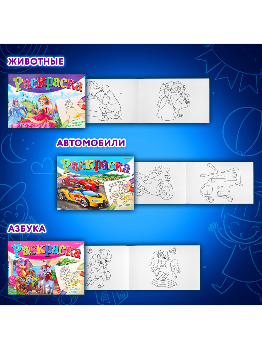 Раскраски детские Prof-Press набор Для девочек и мальчиков А5 30 штук - фото 12