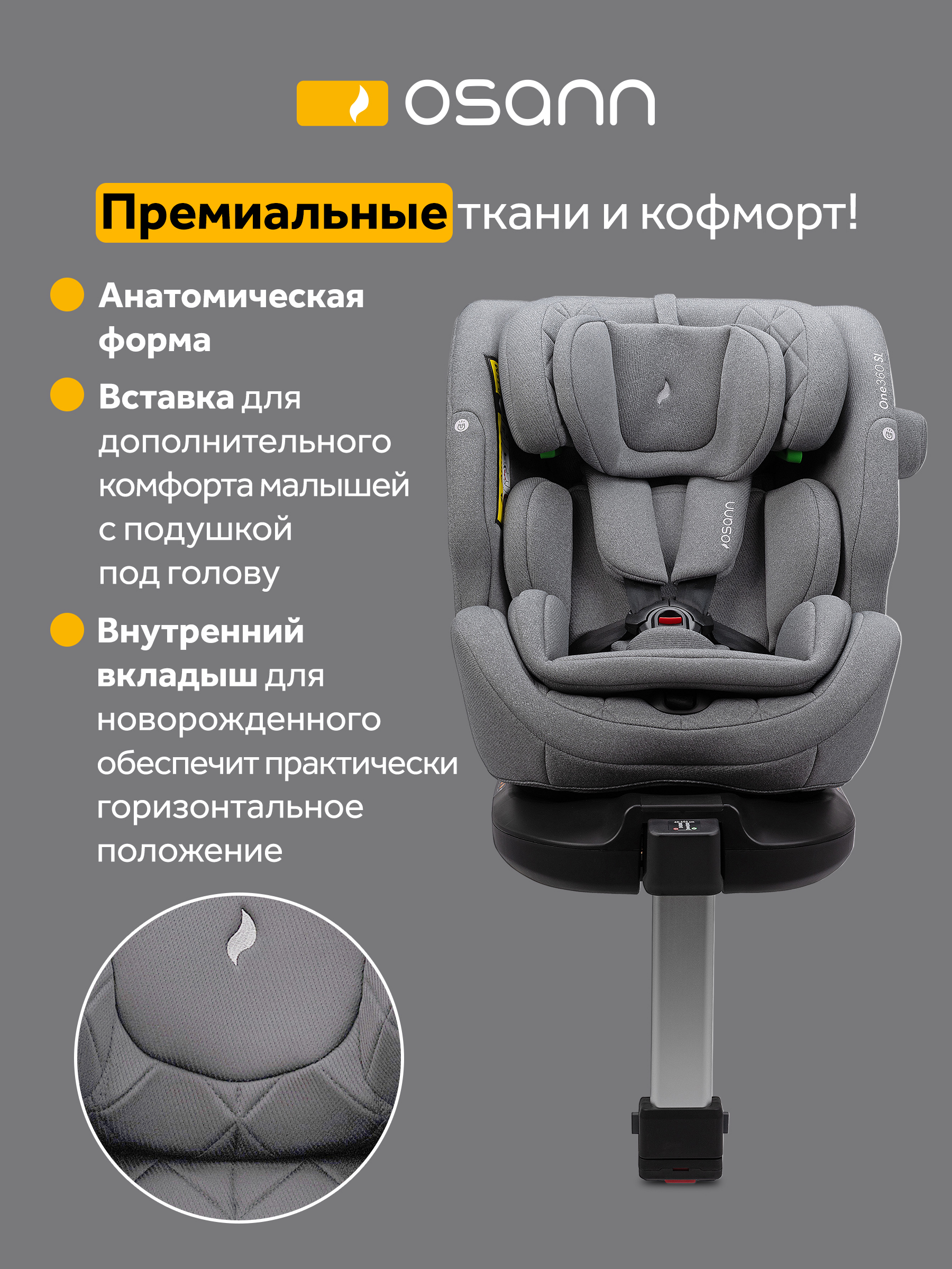 Автокресло Osann One 360 SL Iron 0-36 кг Isofix 0+/1/2/3 (0-36 кг) серый - фото 7