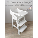 Стул Alubalu Растущий