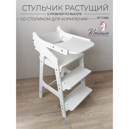 Растущий стул Alubalu со столешницей