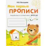 Книга СТРЕКОЗА Мои первые прописи Выпуск 2 Петельки и спиральки ФГОС ДО