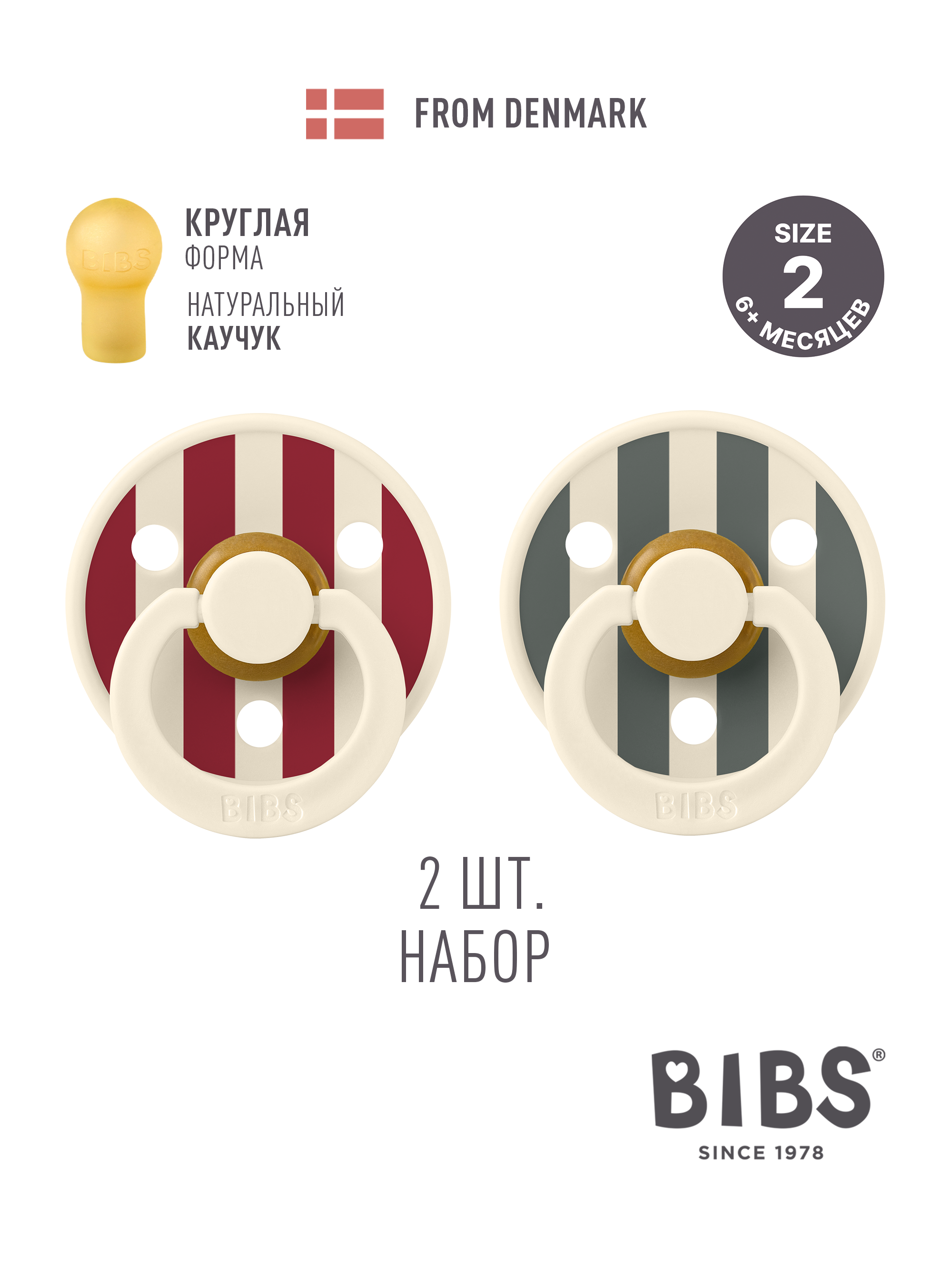 Набор BIBS латекс классическая от 0 мес. 2 шт. - фото 1