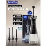 Ирригатор LONGA VITA импульсный 4 реж.