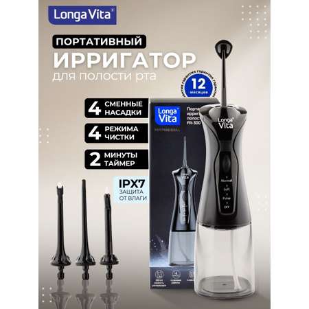 Ирригатор LONGA VITA импульсный 4 реж.