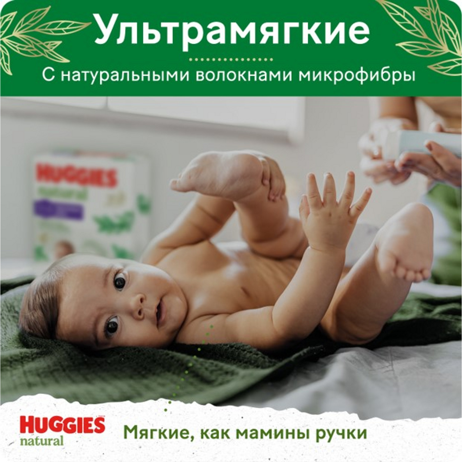 Подгузники-трусики Huggies Natural 4 9-14кг 44шт - фото 6