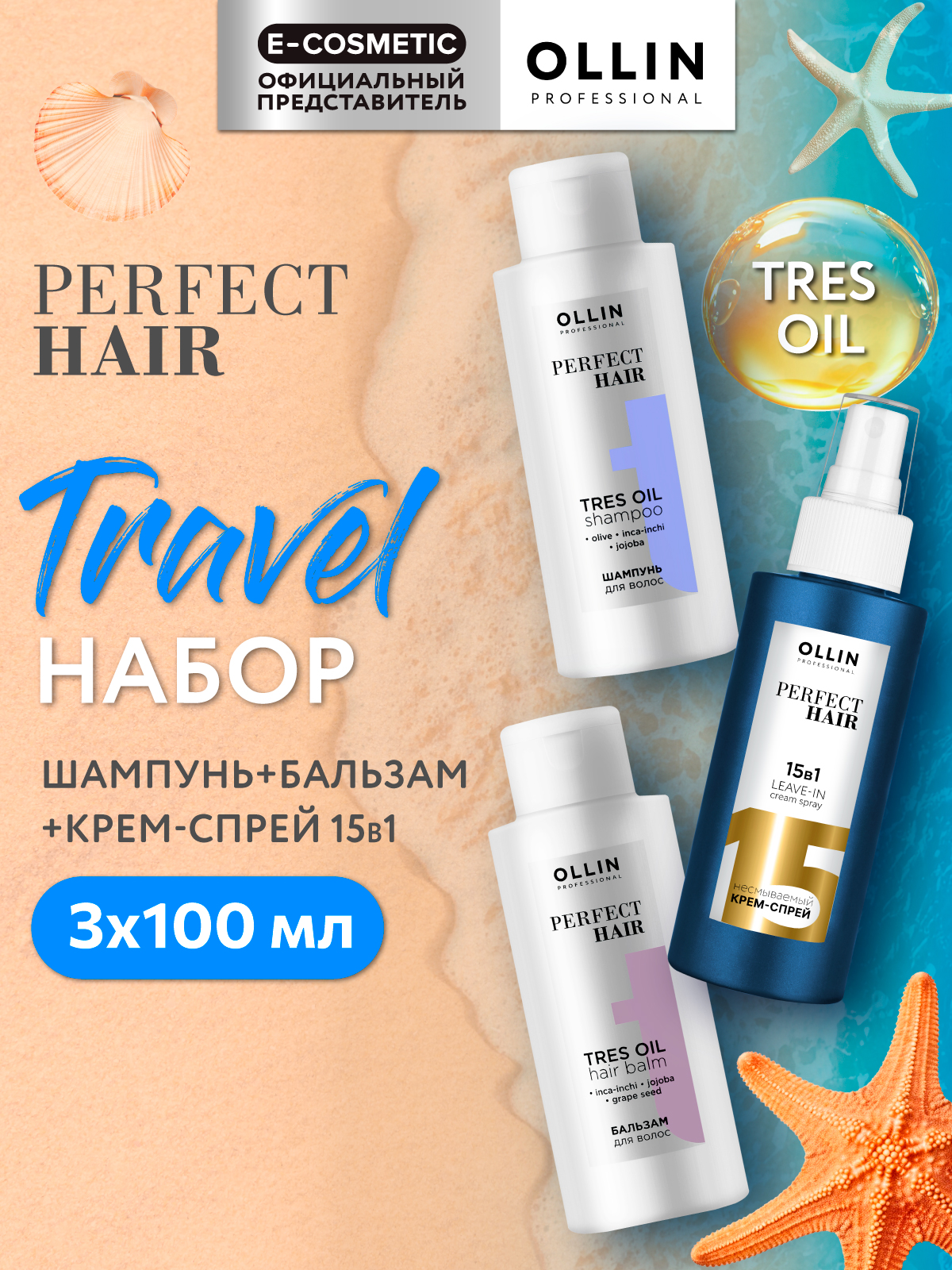 Набор средств Ollin PERFECT HAIR для волос 300 мл 1 шт. - фото 1
