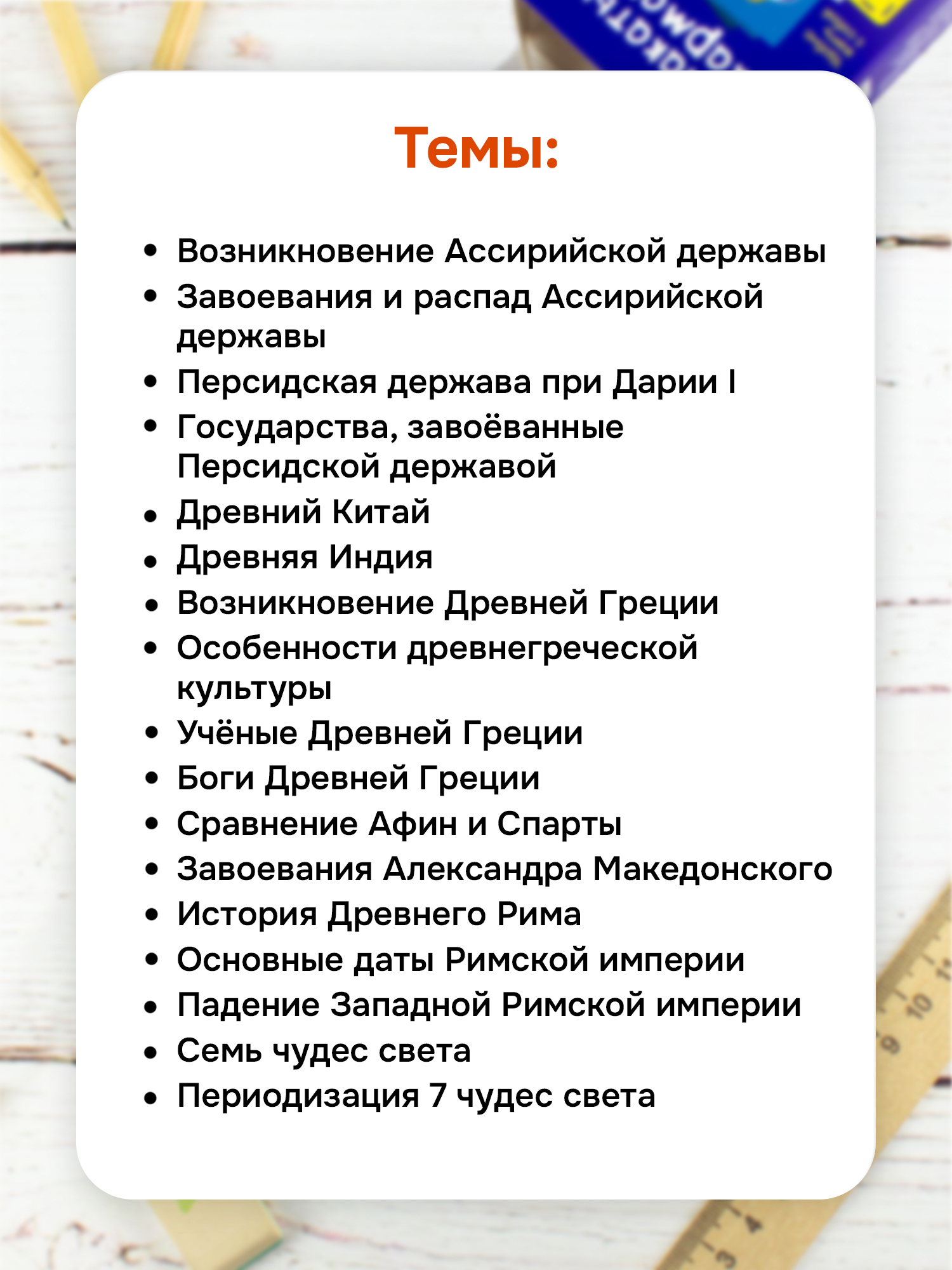 Карточки Выручалкин История 5 класс - фото 5