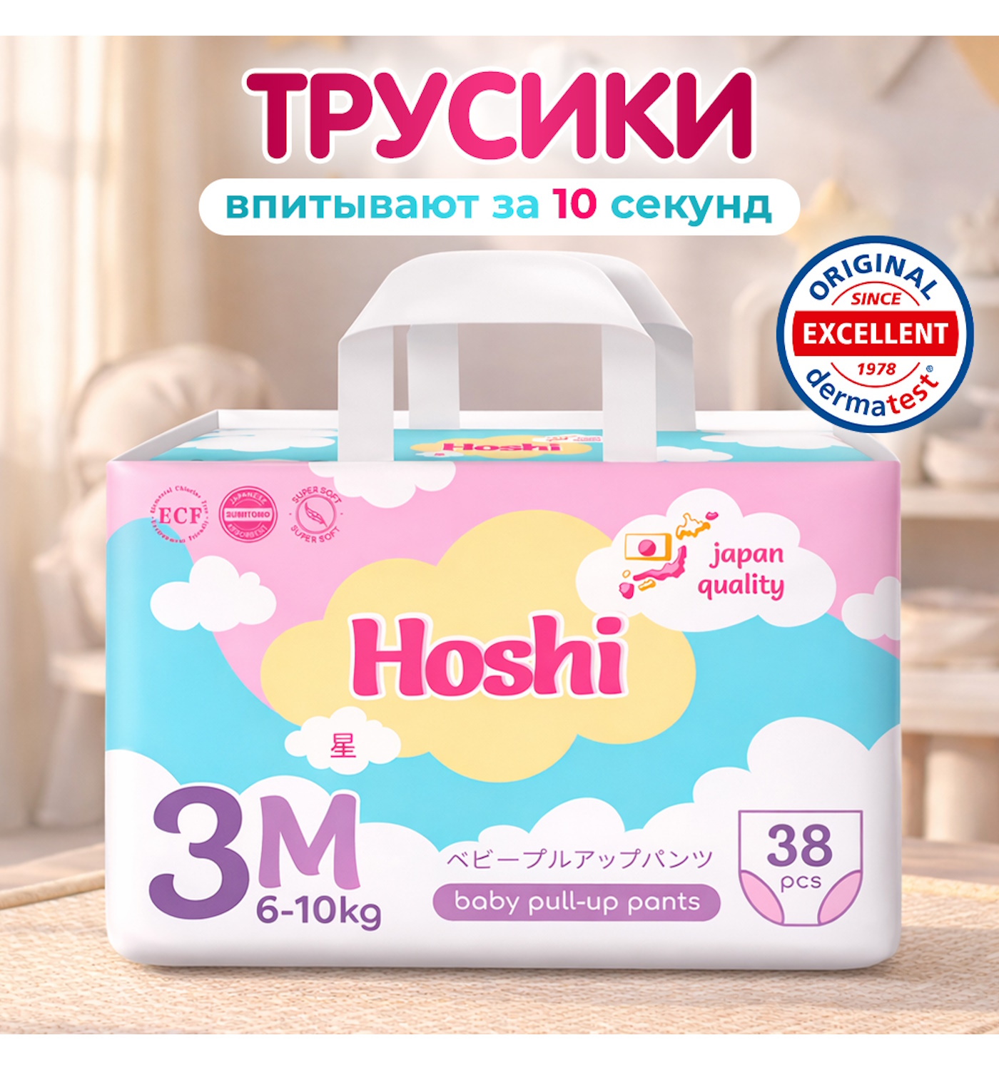 Трусики Hoshi M (6-10 кг) 38 шт. - фото 1