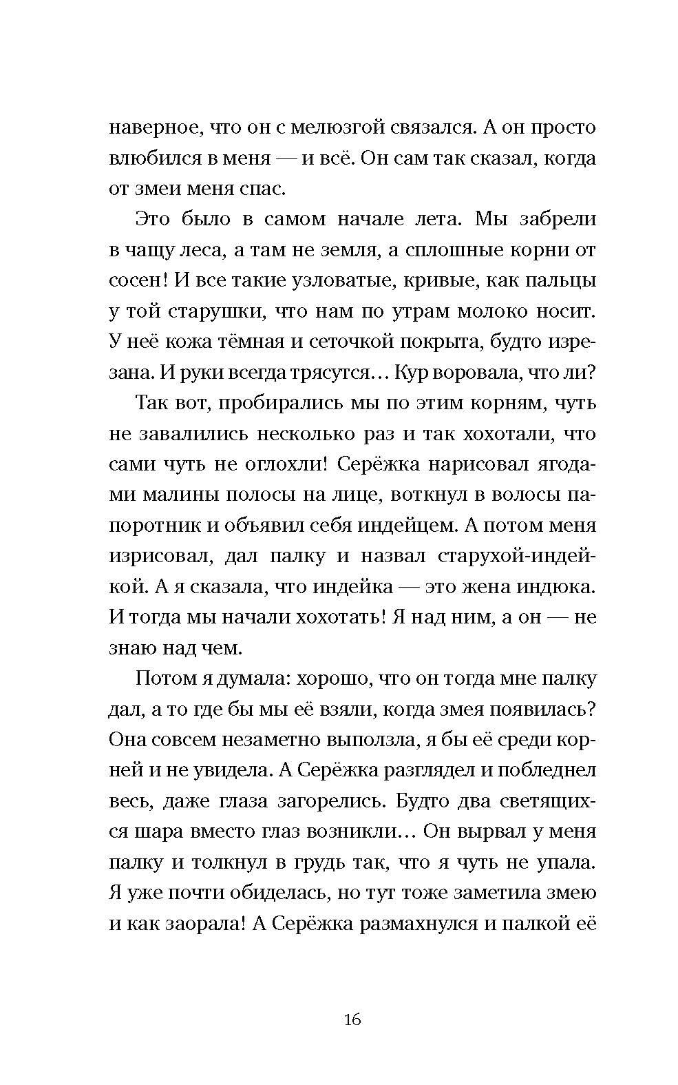 Книга Время Пока лосось - фото 5