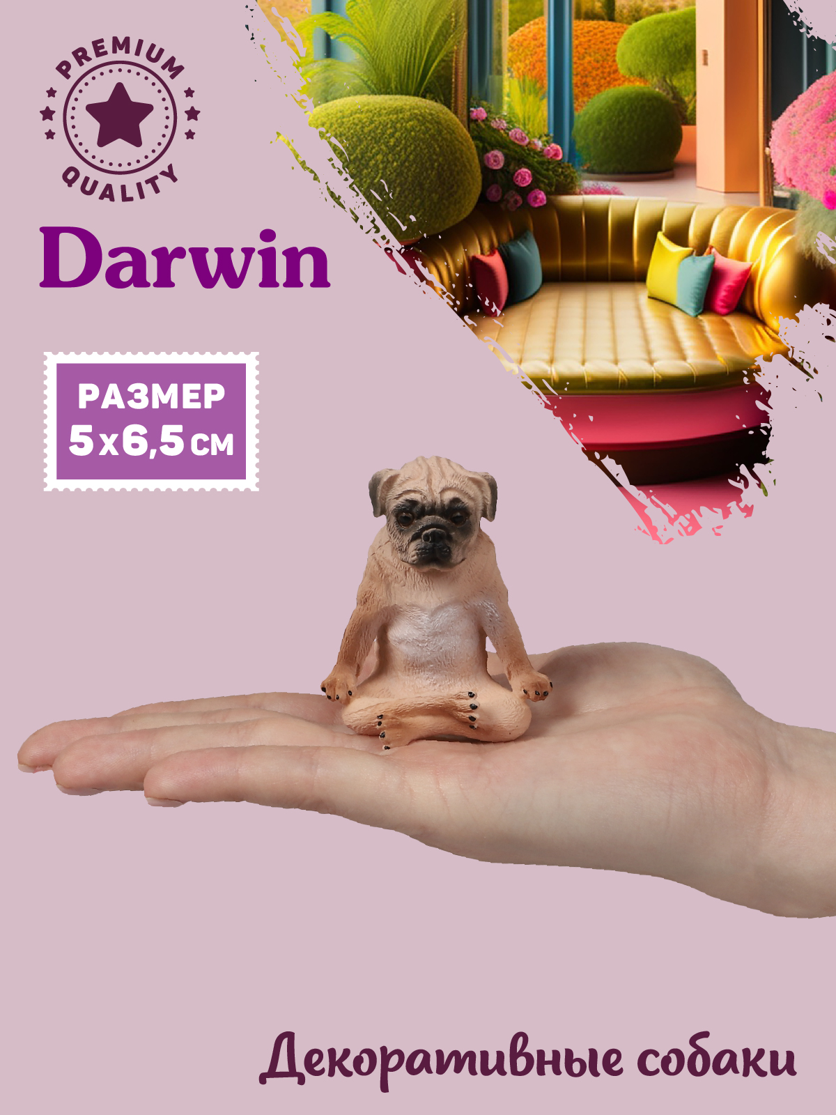 Фигурка DARWIN Собака Мопс - фото 2