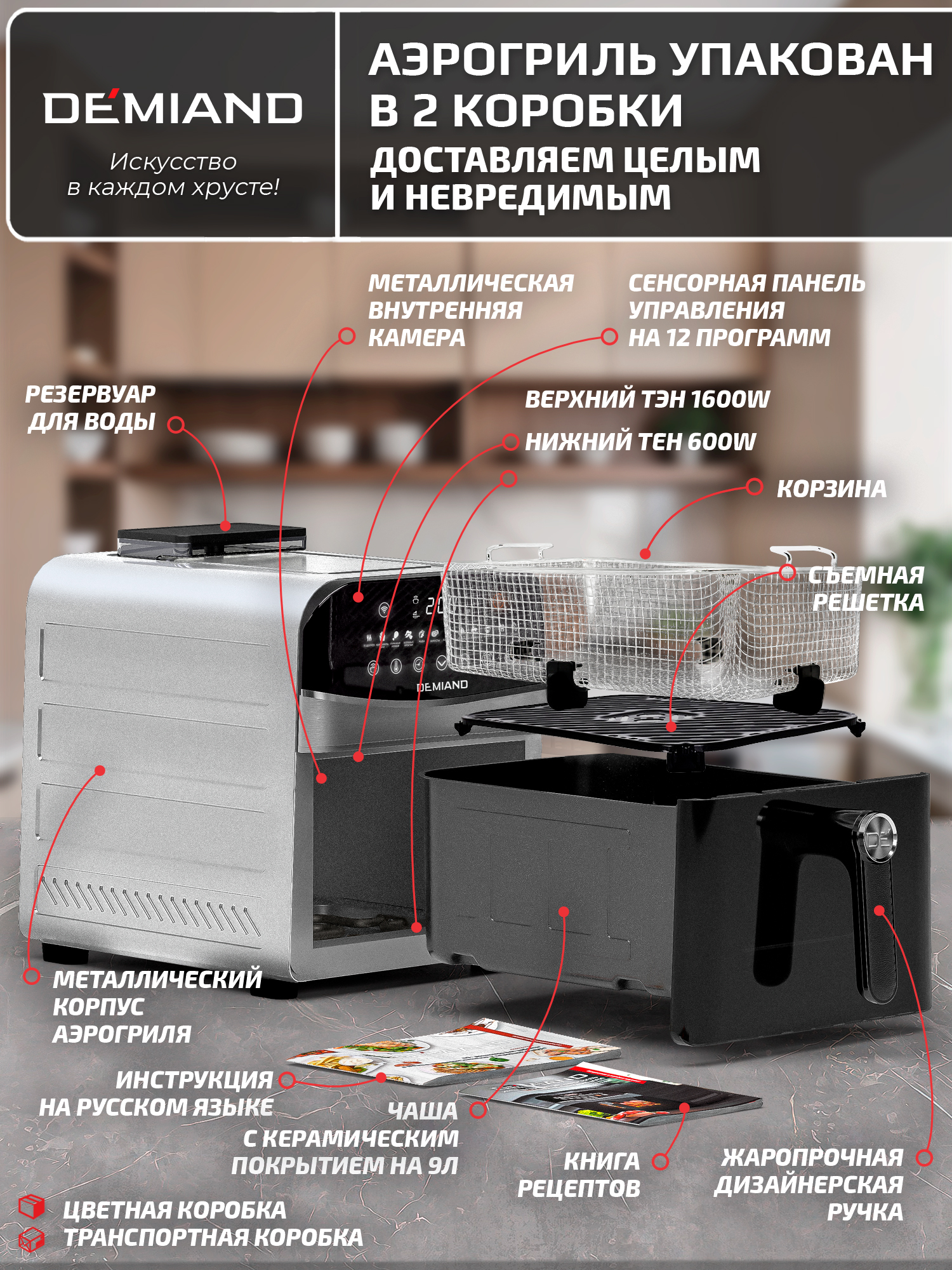 Аэрогриль DEMIAND Sanders Max c Wi-Fi 9 л - фото 18