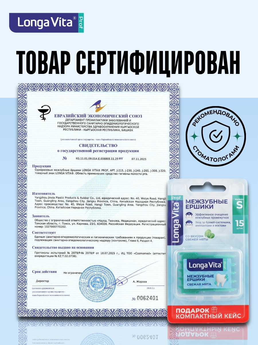 Межзубные ершики LONGA VITA 15 шт. - фото 11