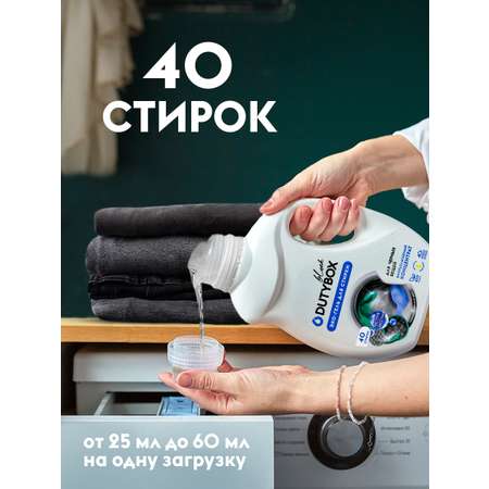 Гель для стирки белья DUTYBOX универсальный
