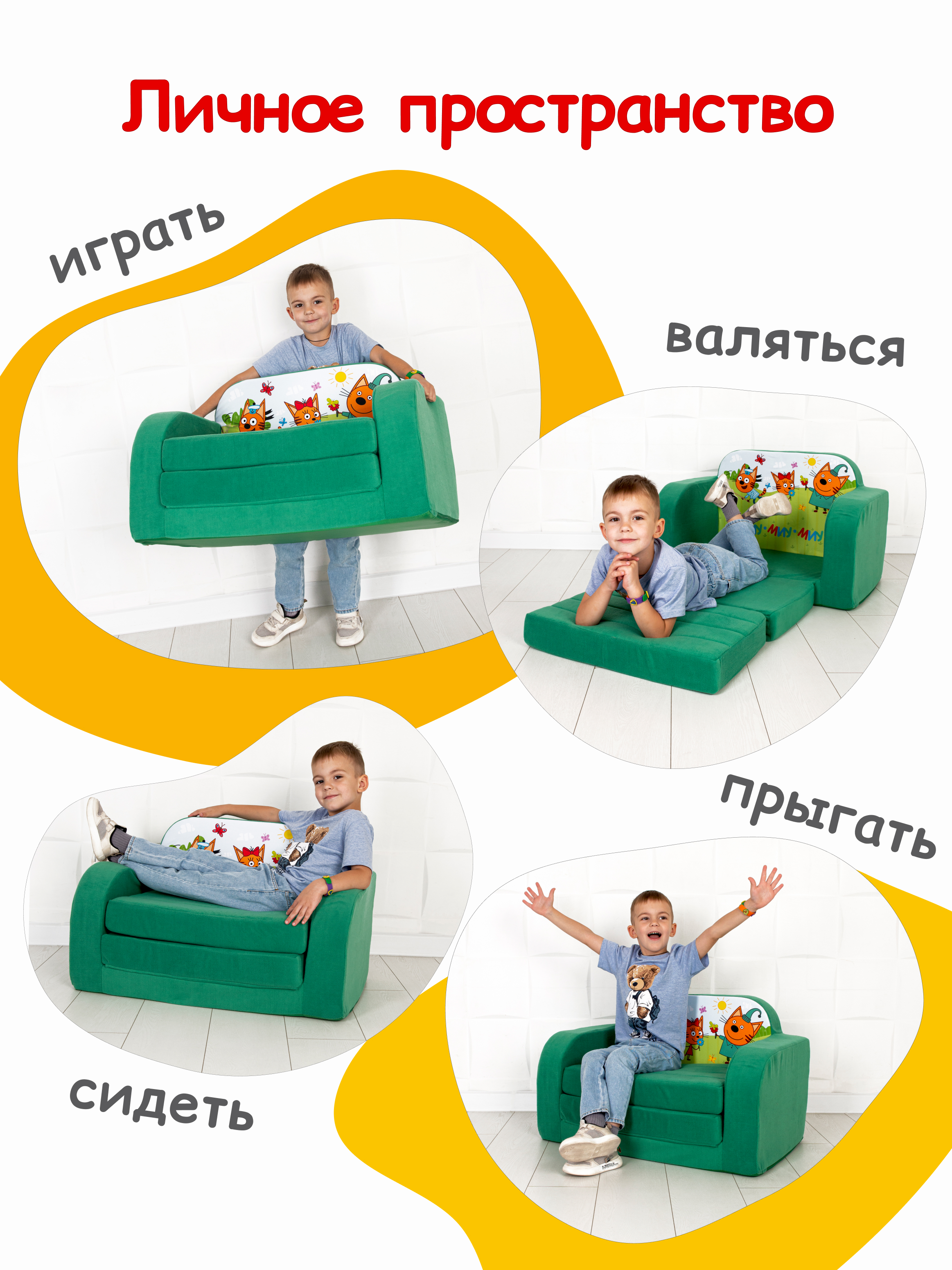 Детский диванчик Кипрей Три кота Пикник 2 сложения - фото 2